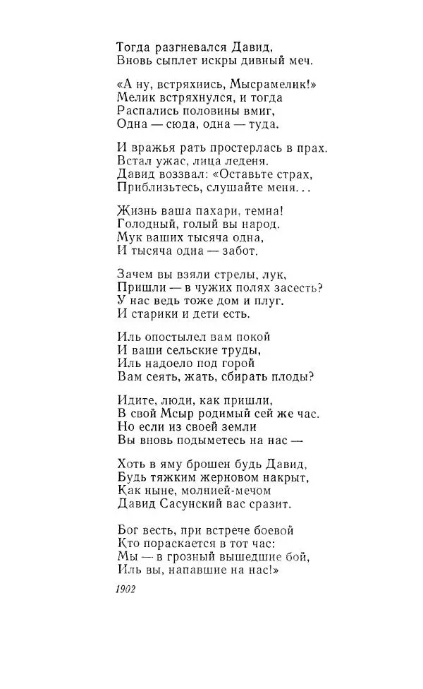 Ованес Туманян - Стихотворения и поэмы - Страница № 302