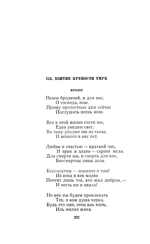 Ованес Туманян - Стихотворения и поэмы - Страница № 303