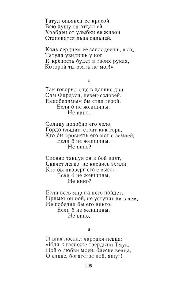 Ованес Туманян - Стихотворения и поэмы - Страница № 306
