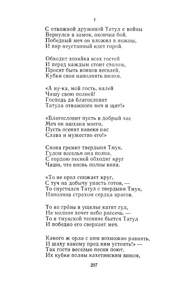 Ованес Туманян - Стихотворения и поэмы - Страница № 308
