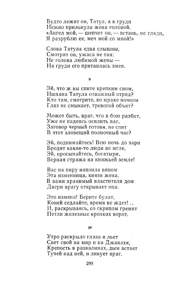 Ованес Туманян - Стихотворения и поэмы - Страница № 310