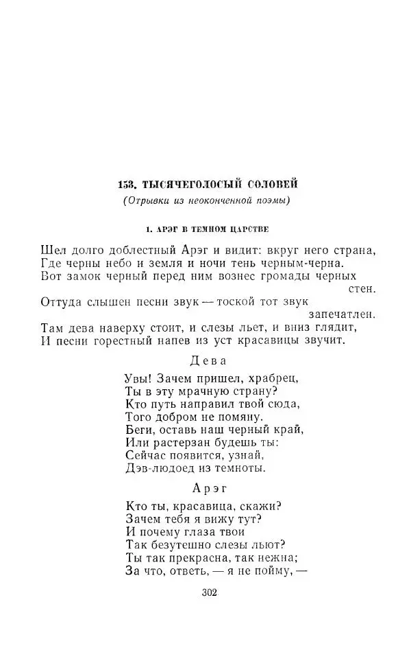 Ованес Туманян - Стихотворения и поэмы - Страница № 313