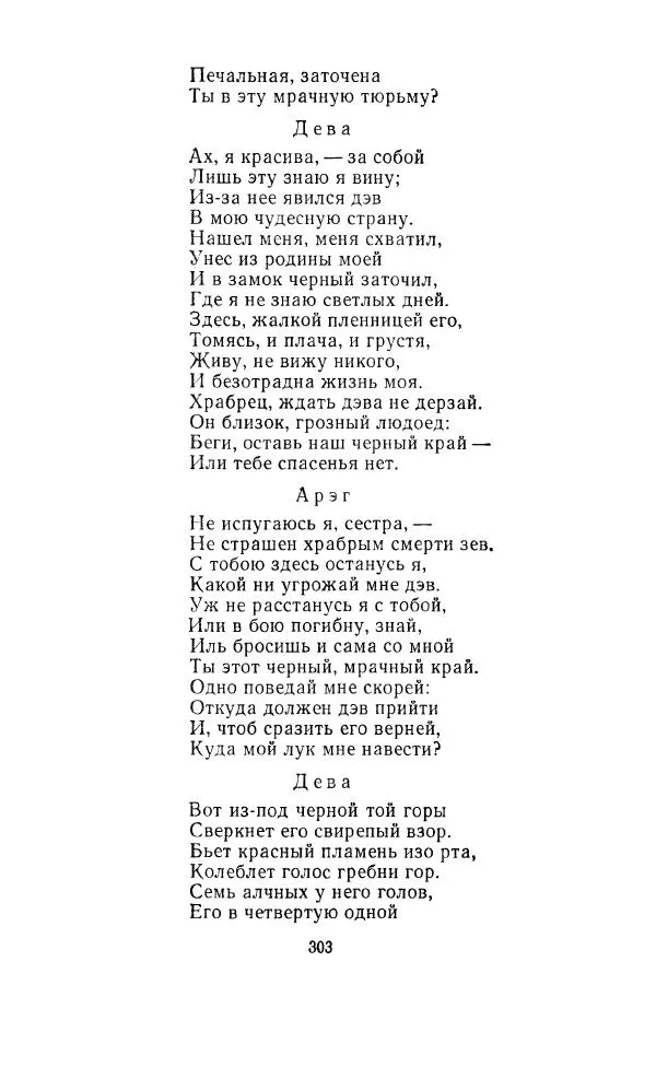 Ованес Туманян - Стихотворения и поэмы - Страница № 314