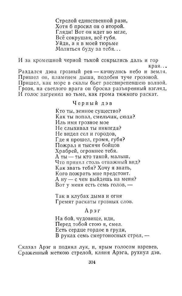 Ованес Туманян - Стихотворения и поэмы - Страница № 315