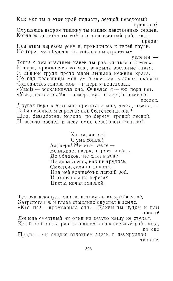 Ованес Туманян - Стихотворения и поэмы - Страница № 317