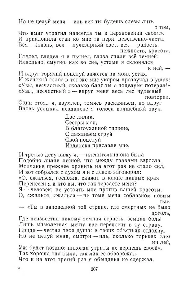 Ованес Туманян - Стихотворения и поэмы - Страница № 318