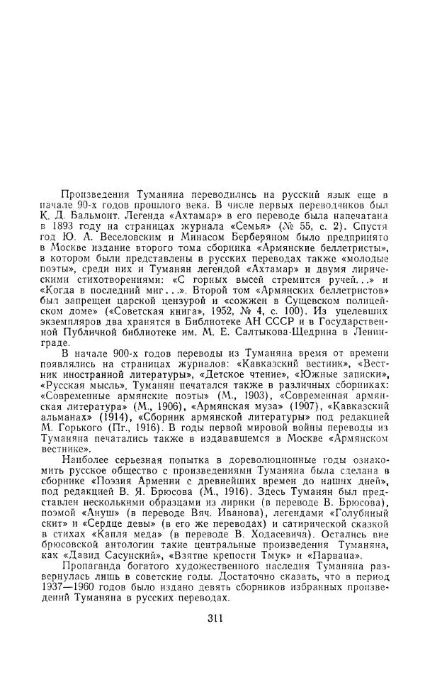 Ованес Туманян - Стихотворения и поэмы - Страница № 322
