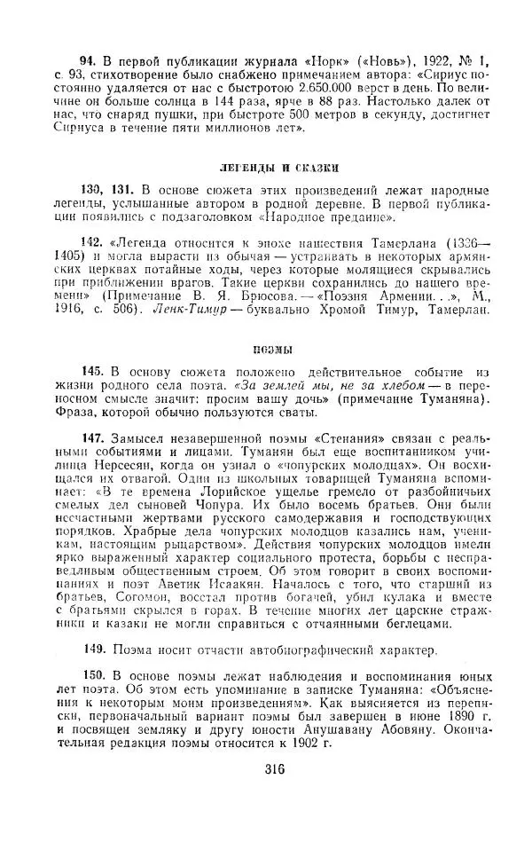 Ованес Туманян - Стихотворения и поэмы - Страница № 327