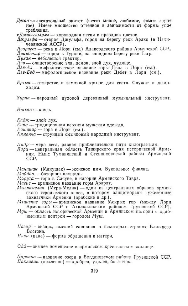 Ованес Туманян - Стихотворения и поэмы - Страница № 330