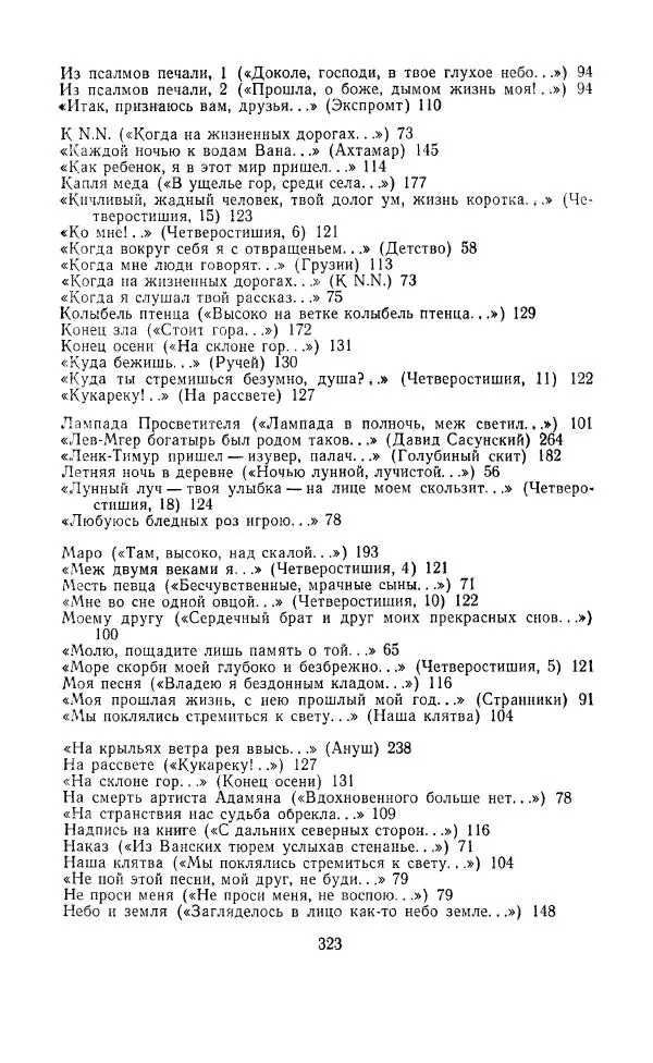 Ованес Туманян - Стихотворения и поэмы - Страница № 334
