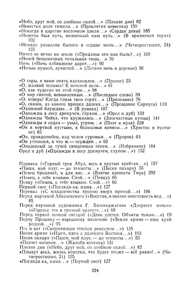 Ованес Туманян - Стихотворения и поэмы - Страница № 335