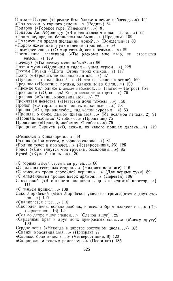 Ованес Туманян - Стихотворения и поэмы - Страница № 336