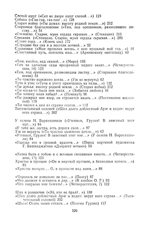 Ованес Туманян - Стихотворения и поэмы - Страница № 337