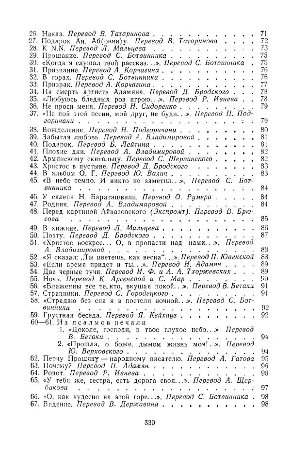Ованес Туманян - Стихотворения и поэмы - Страница № 341