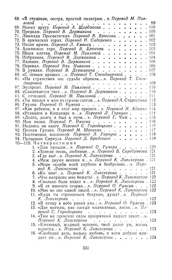 Ованес Туманян - Стихотворения и поэмы - Страница № 342
