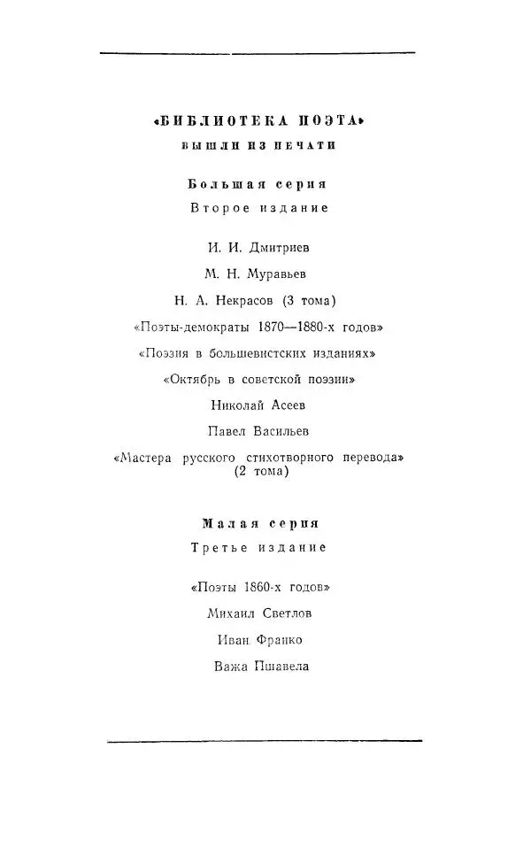 Ованес Туманян - Стихотворения и поэмы - Страница № 346