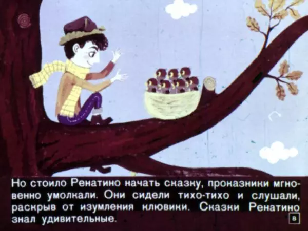 Ренато Рашел - Ренатино и его друзья - Страница № 8