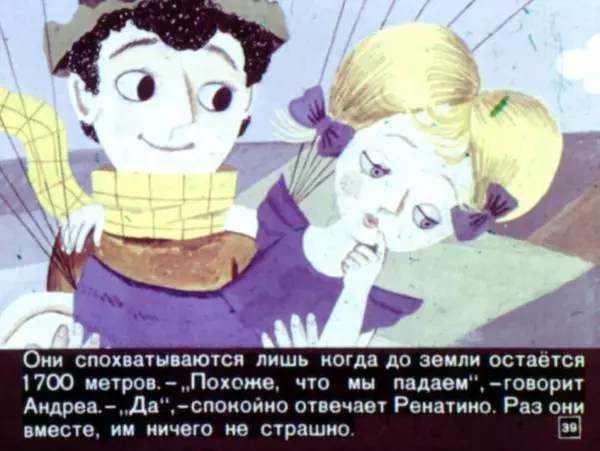 Ренато Рашел - Ренатино и его друзья - Страница № 39