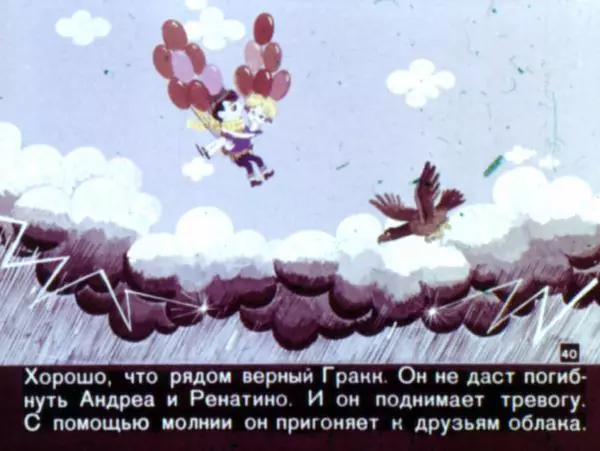 Ренато Рашел - Ренатино и его друзья - Страница № 40