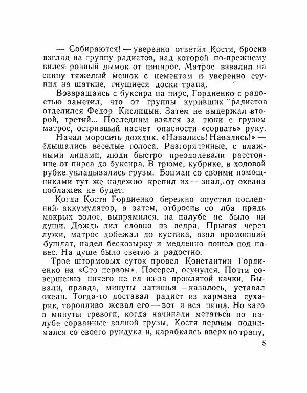 Николай Белоус - Флотские будни - Страница № 6