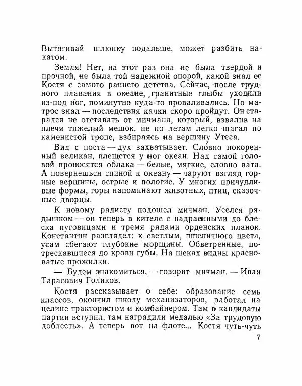 Николай Белоус - Флотские будни - Страница № 8