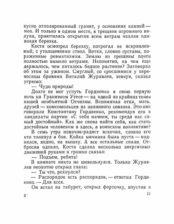 Николай Белоус - Флотские будни - Страница № 12