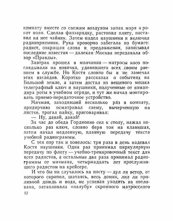 Николай Белоус - Флотские будни - Страница № 13
