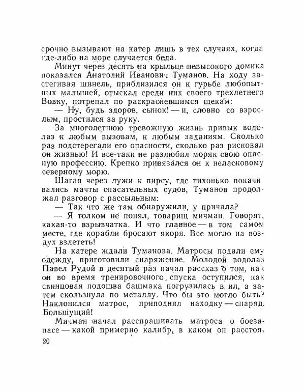 Николай Белоус - Флотские будни - Страница № 21