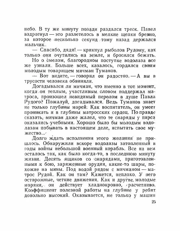 Николай Белоус - Флотские будни - Страница № 26