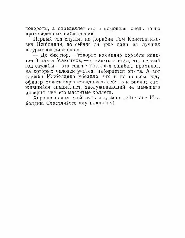 Николай Белоус - Флотские будни - Страница № 48