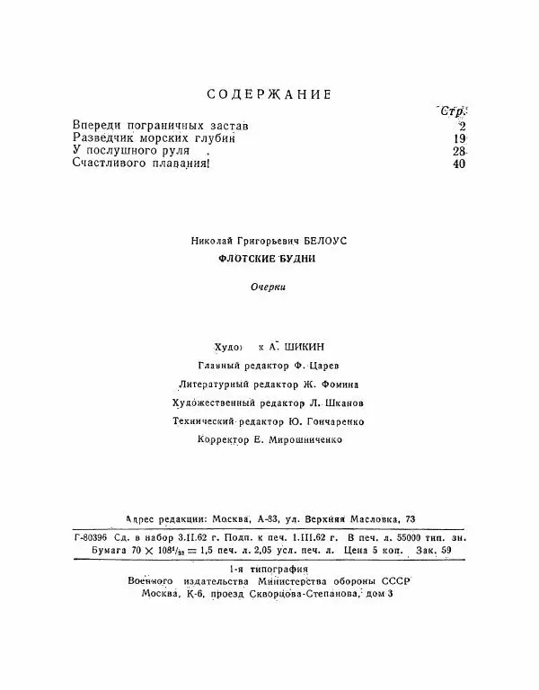 Николай Белоус - Флотские будни - Страница № 49