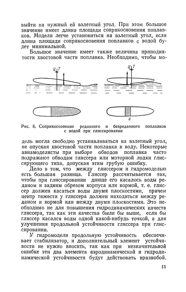 Ю. Хухра - Летающие модели гидросамолетов - Страница № 14