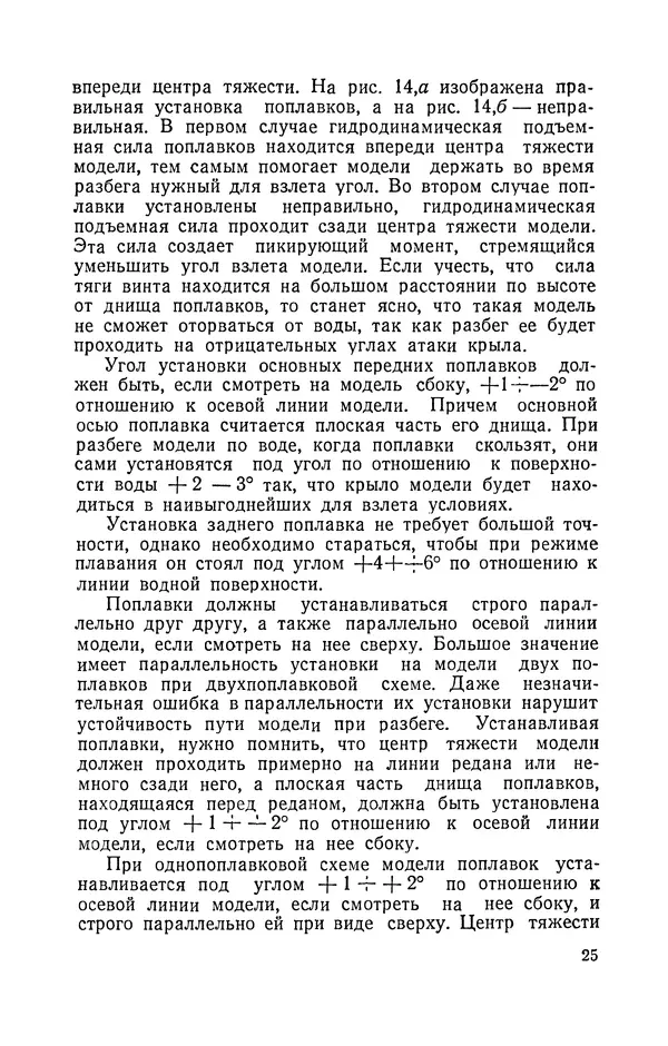 Ю. Хухра - Летающие модели гидросамолетов - Страница № 26