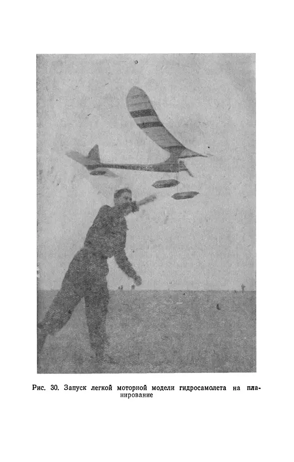 Ю. Хухра - Летающие модели гидросамолетов - Страница № 61