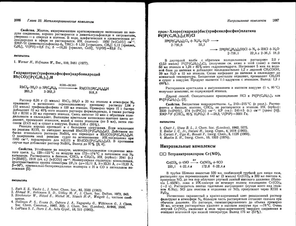 Георг Брауэр - Руководство по неорганическому синтезу в 6-ти томах, том 6 - Страница № 111