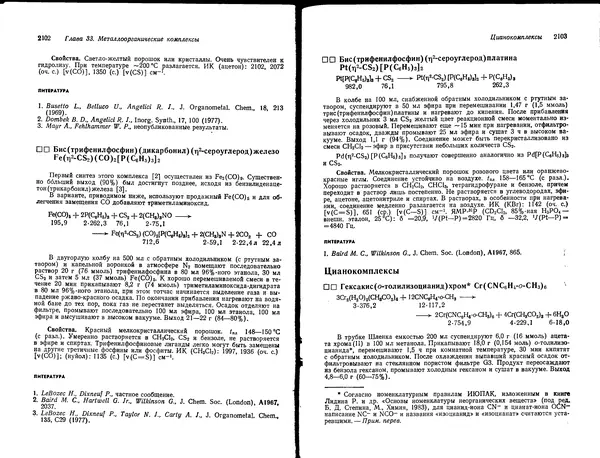 Георг Брауэр - Руководство по неорганическому синтезу в 6-ти томах, том 6 - Страница № 119