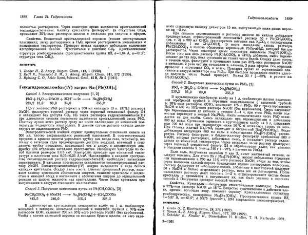 Георг Брауэр - Руководство по неорганическому синтезу в 6-ти томах, том 6 - Страница № 12
