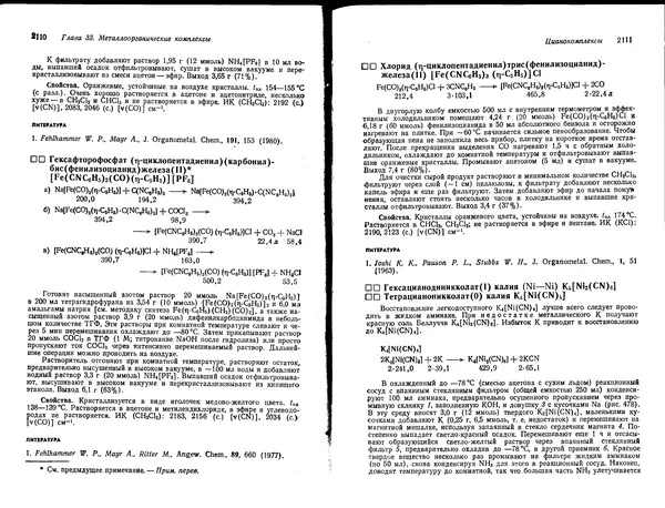 Георг Брауэр - Руководство по неорганическому синтезу в 6-ти томах, том 6 - Страница № 123