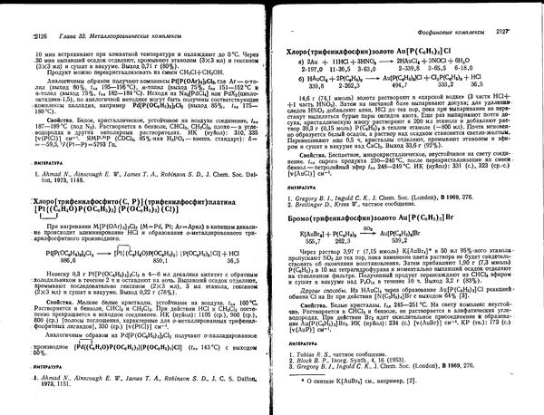 Георг Брауэр - Руководство по неорганическому синтезу в 6-ти томах, том 6 - Страница № 131