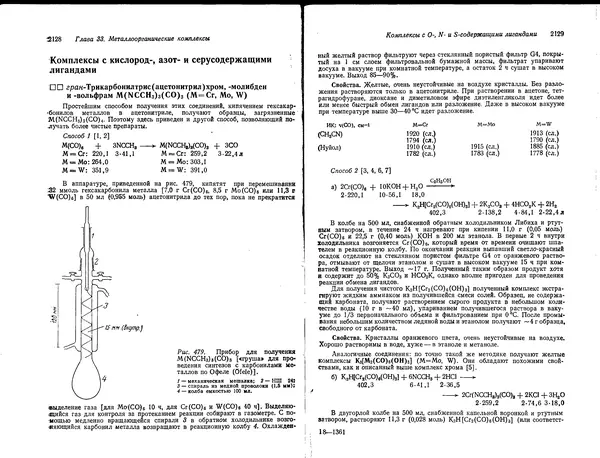 Георг Брауэр - Руководство по неорганическому синтезу в 6-ти томах, том 6 - Страница № 132