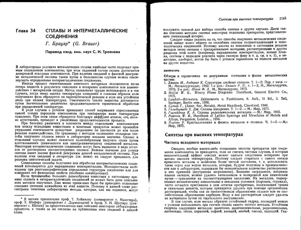 Георг Брауэр - Руководство по неорганическому синтезу в 6-ти томах, том 6 - Страница № 139