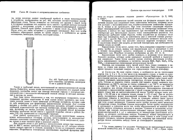 Георг Брауэр - Руководство по неорганическому синтезу в 6-ти томах, том 6 - Страница № 144