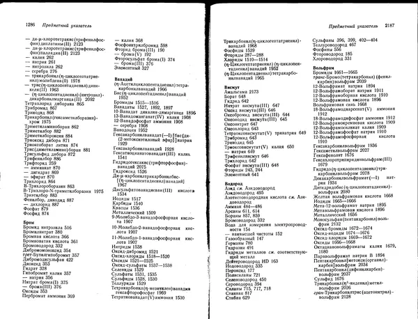 Георг Брауэр - Руководство по неорганическому синтезу в 6-ти томах, том 6 - Страница № 161