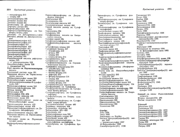Георг Брауэр - Руководство по неорганическому синтезу в 6-ти томах, том 6 - Страница № 170