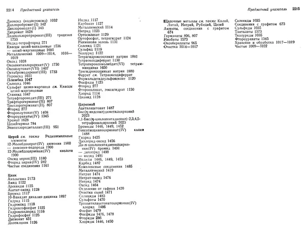 Георг Брауэр - Руководство по неорганическому синтезу в 6-ти томах, том 6 - Страница № 175