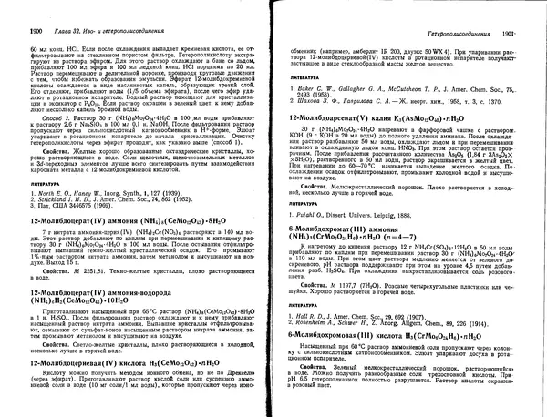 Георг Брауэр - Руководство по неорганическому синтезу в 6-ти томах, том 6 - Страница № 18
