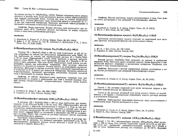 Георг Брауэр - Руководство по неорганическому синтезу в 6-ти томах, том 6 - Страница № 20
