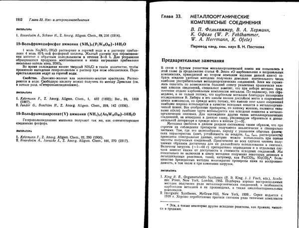 Георг Брауэр - Руководство по неорганическому синтезу в 6-ти томах, том 6 - Страница № 24