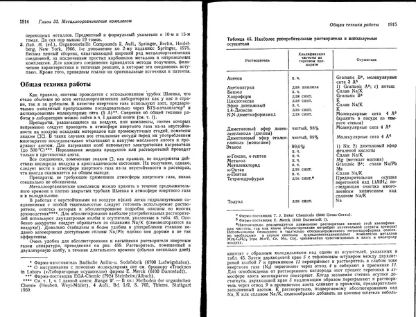 Георг Брауэр - Руководство по неорганическому синтезу в 6-ти томах, том 6 - Страница № 25