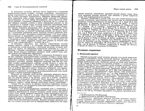Георг Брауэр - Руководство по неорганическому синтезу в 6-ти томах, том 6 - Страница № 29